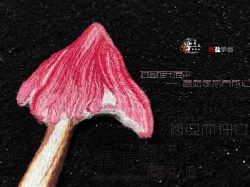【佳人】手工刺绣蘑菇胸针🍄 第1步