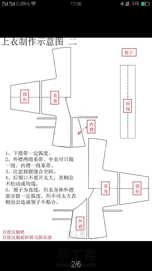 古装短袄 第1步