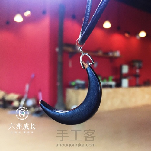 黑檀木月牙形吊坠 第14步