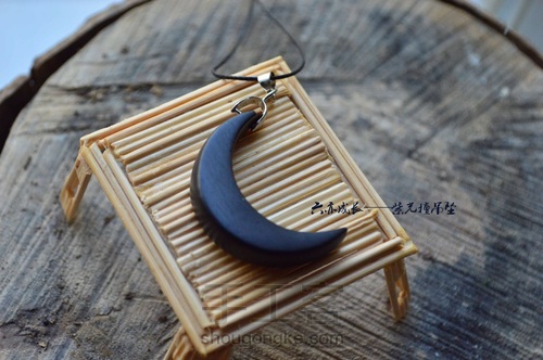 黑檀木月牙形吊坠 第16步