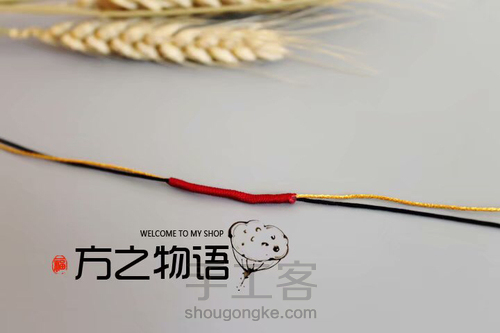 方之物语。同心结手绳教程 第1步