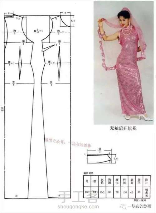 传统旗袍裁剪图分享 第13步