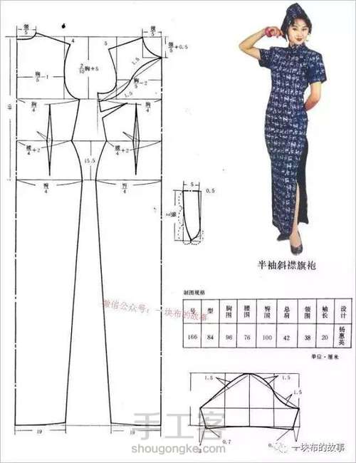 传统旗袍裁剪图分享 第17步