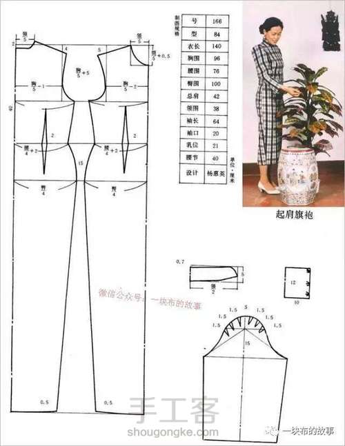 传统旗袍裁剪图分享 第19步