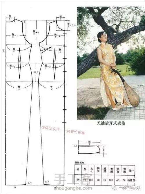 传统旗袍裁剪图分享 第9步