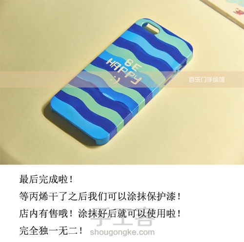 手绘手机壳 第9步