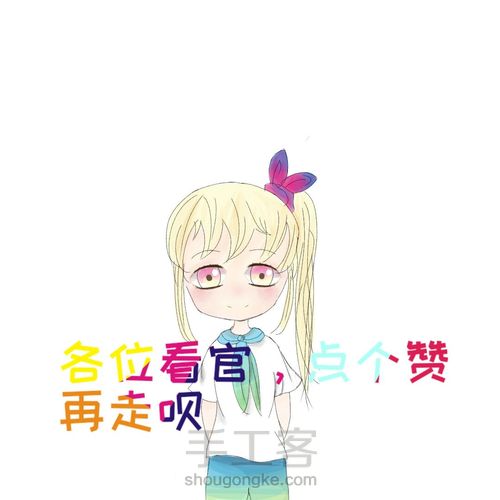 临幕s君画的苏苏 第16步