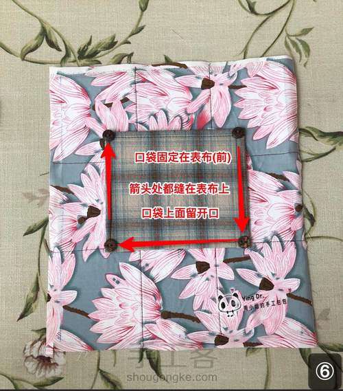 手拎包教程 第6步