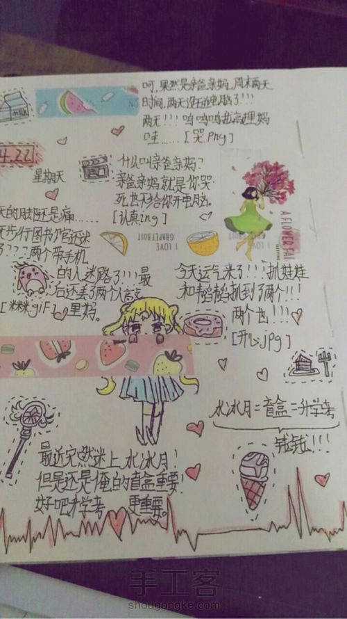 新手向手帐❤ 第4步