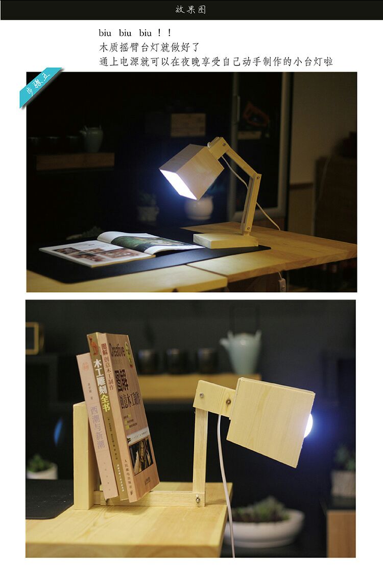 简单实用的实木折叠台灯
更多酷炫的DIY装备，更多有趣的DIY应用包，关注我们，开启动手帝进化之旅吧~手动微笑.jpg......