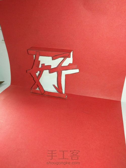 贺卡(立体版) 第4步