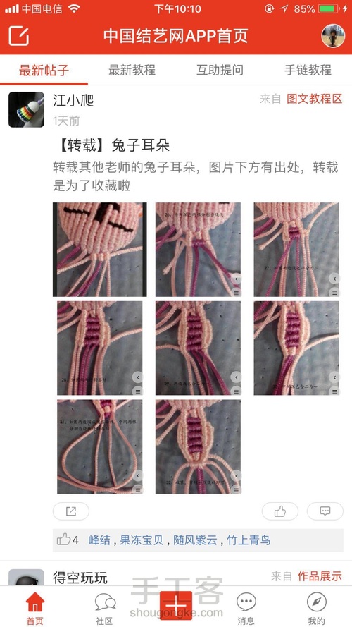 兔子耳环 第15步