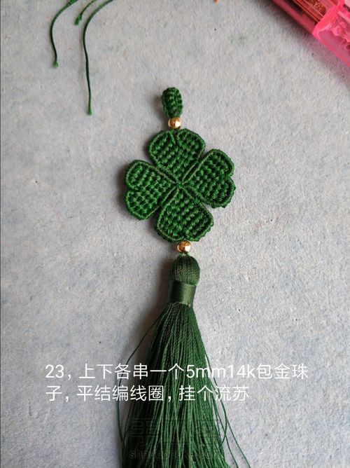四叶草挂件 第24步