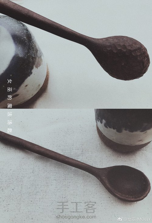 女巫的魔法木勺 第4步