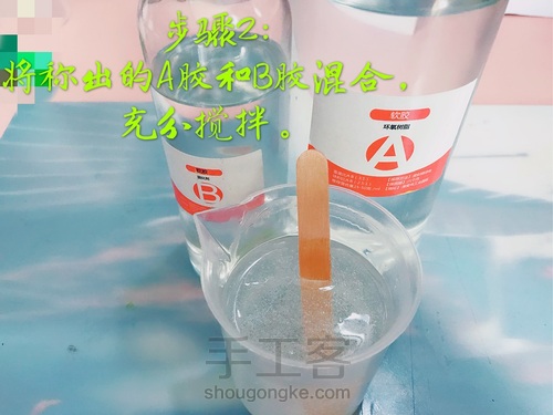 滴胶笔记本教程 第2步