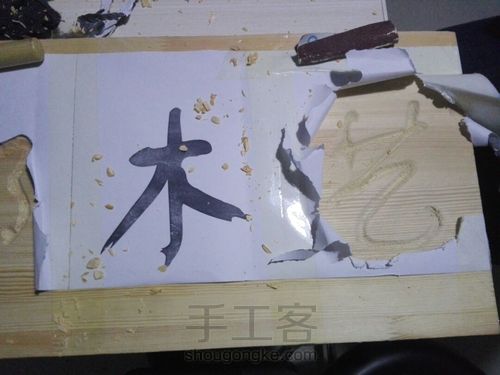 木牌匾的制作过程 第1步