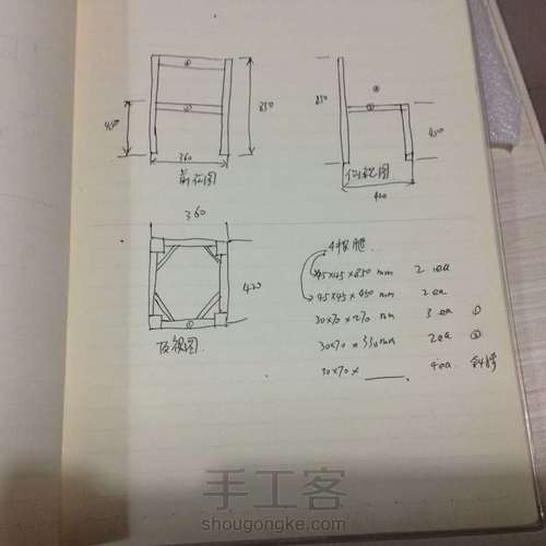 木椅子的制作教程 第5步