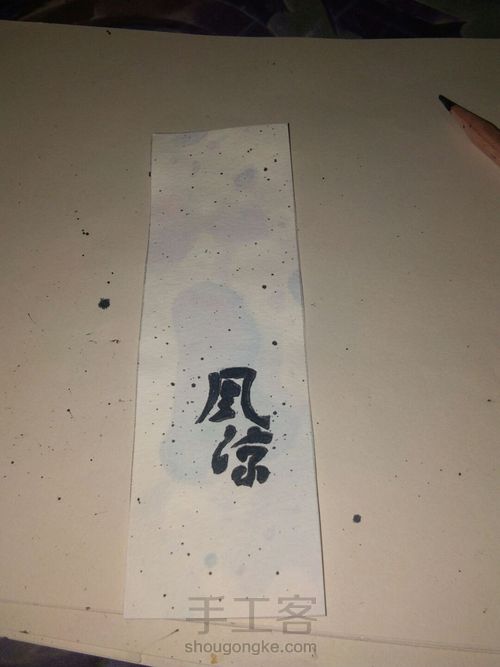 风凉如烟系列染卡书签 第8步