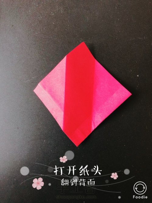 折纸玫瑰花图文教程（详细） 第12步