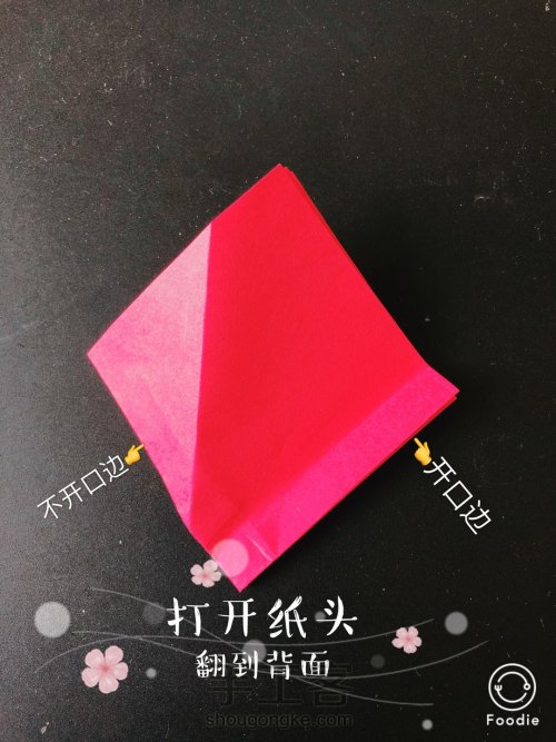 折纸玫瑰花图文教程（详细） 第10步