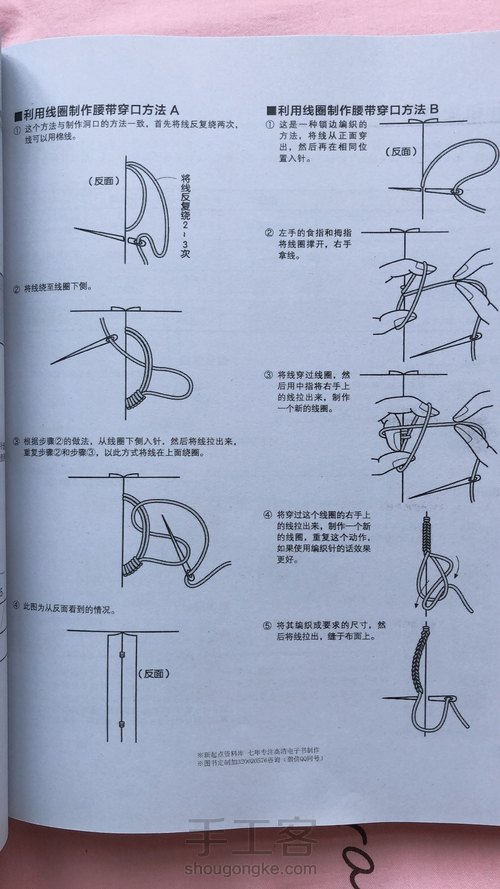 四分娃衣，下裙与配饰 第14步