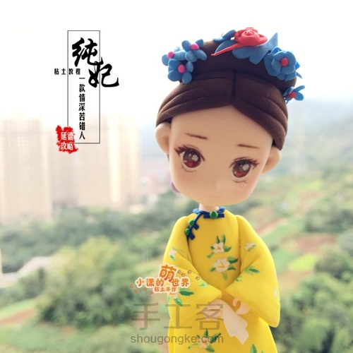 【小漾】纯妃粘土攻略 第31步