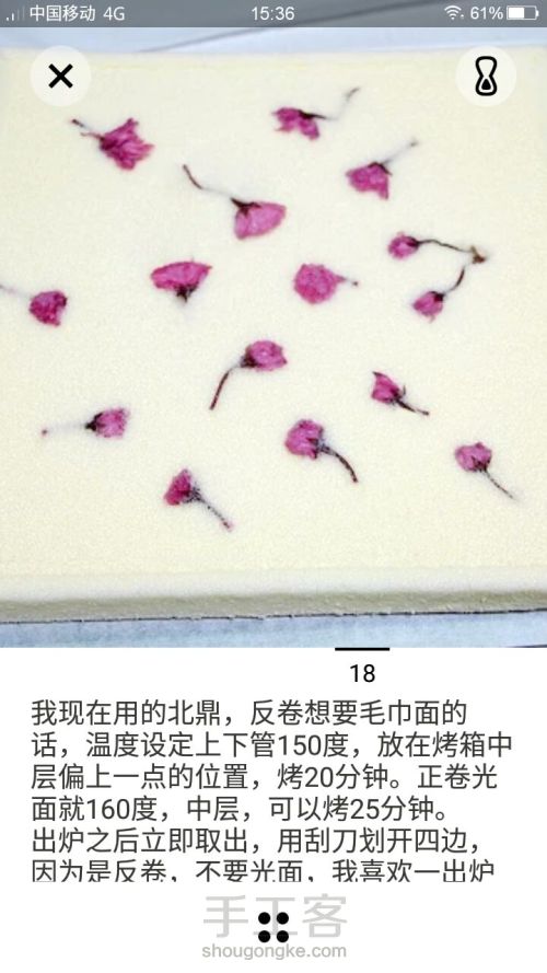樱花蛋糕卷『转载』 第22步