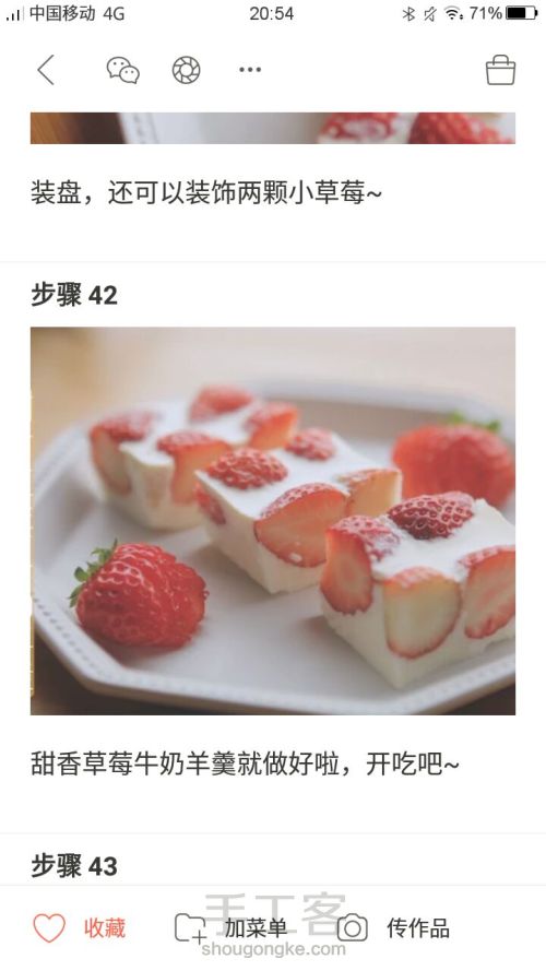 香甜草莓牛奶羊羹《转》 第12步