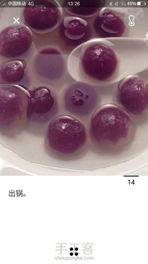 『凉城转载』水晶紫薯汤圆 第17步