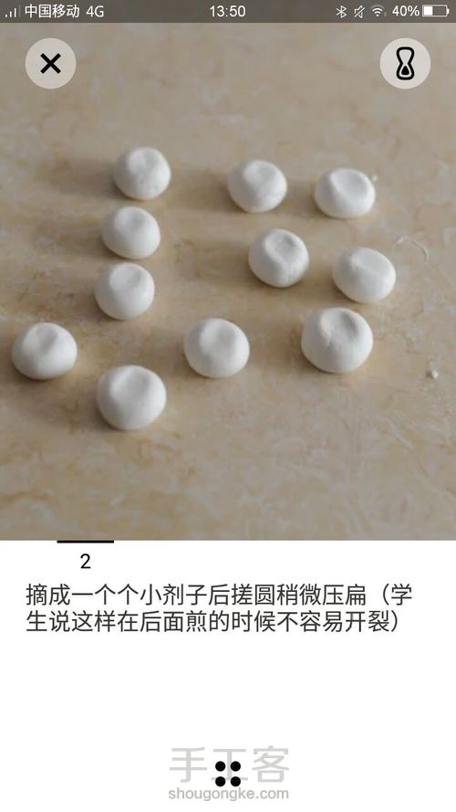 『凉城转载』油汤圆 第3步