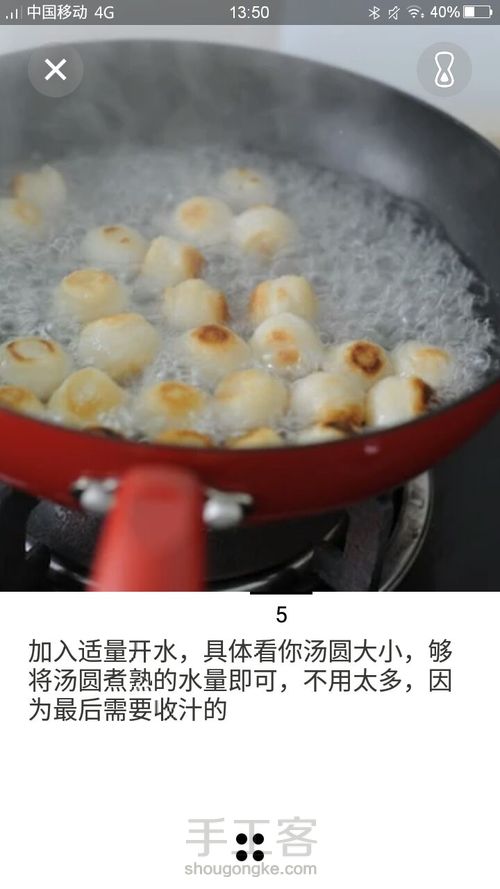 『凉城转载』油汤圆 第6步