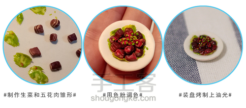 新年快乐,看看我做的软陶大餐吧 第4步