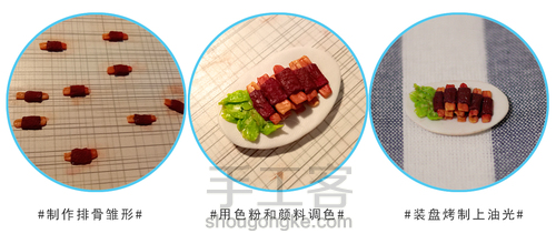 新年快乐,看看我做的软陶大餐吧 第7步