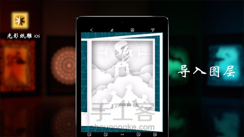 【原创】“Sky光遇”光影纸雕 第9步