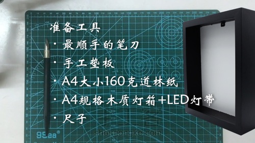 【原创】“Sky光遇”光影纸雕 第17步