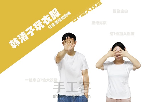 DIY白体恤印花 第1步