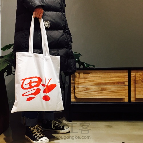 福字口袋 第5步