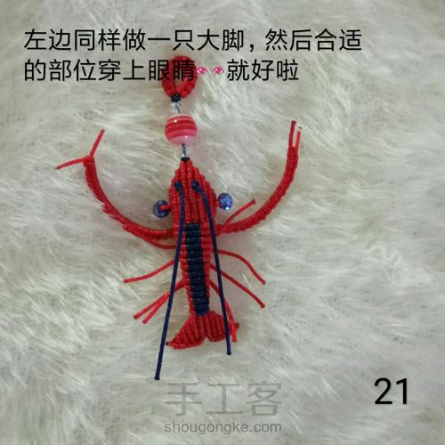 大龙虾 第22步