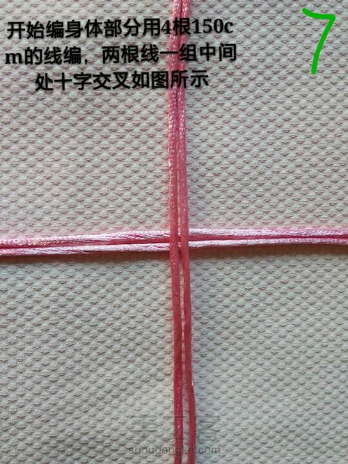 立体绳编 第10步