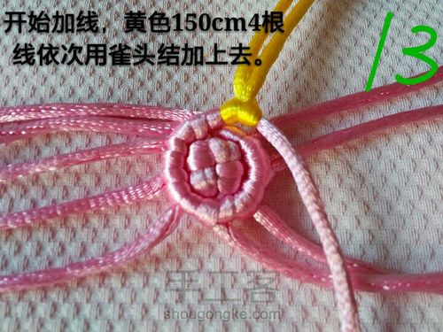 立体绳编 第16步