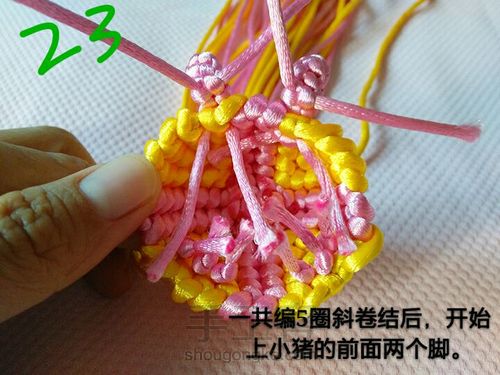 立体绳编 第26步