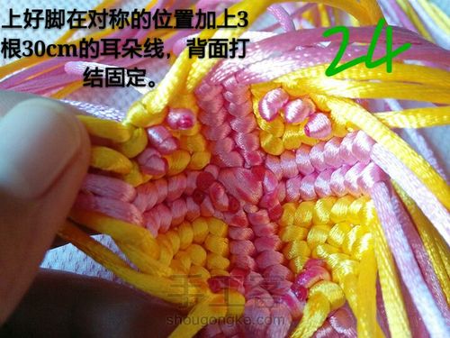 立体绳编 第27步