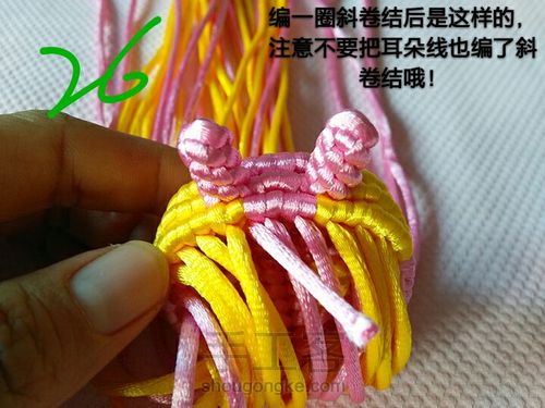 立体绳编 第29步