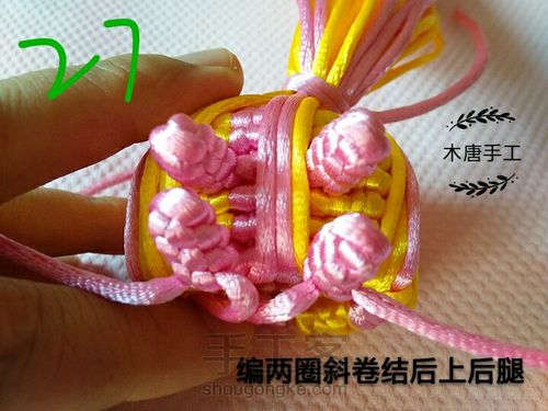 立体绳编 第30步