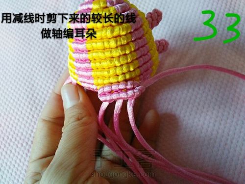 立体绳编 第36步
