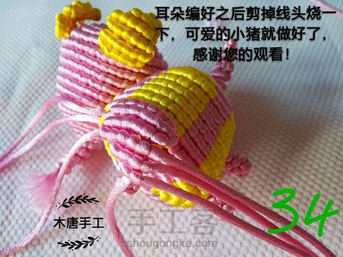 立体绳编 第37步