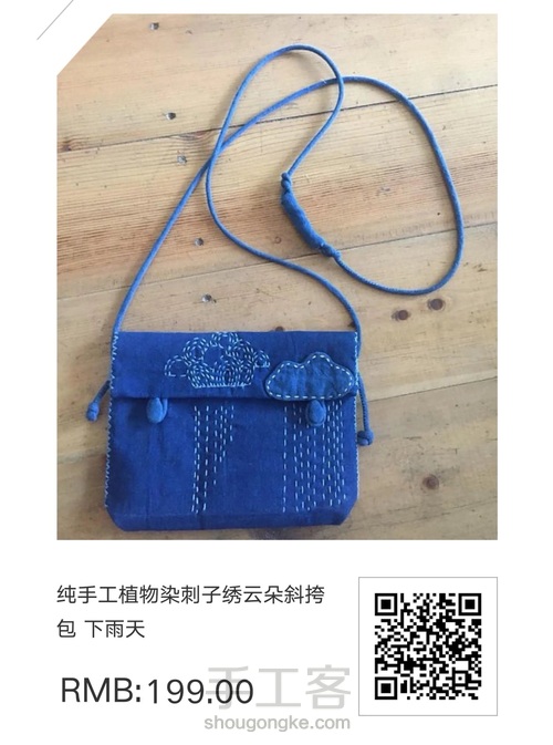 植物染云朵斜挎包包 第7步