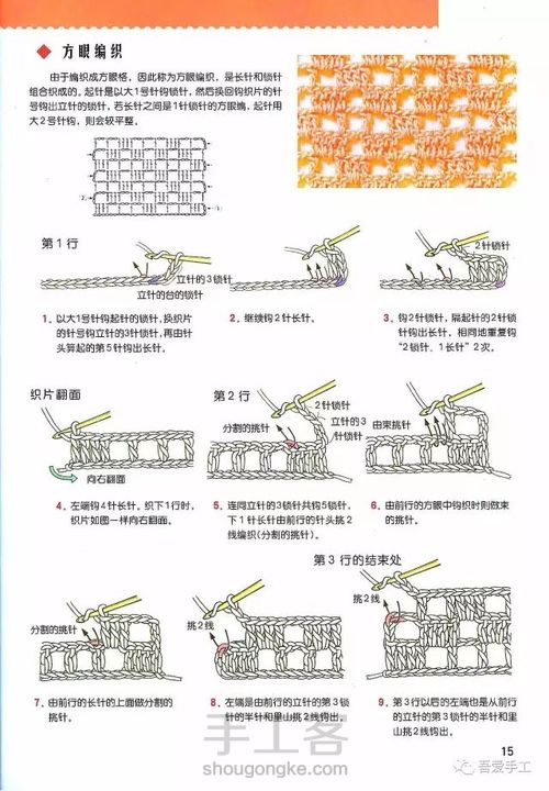 钩针基础(转) 第12步