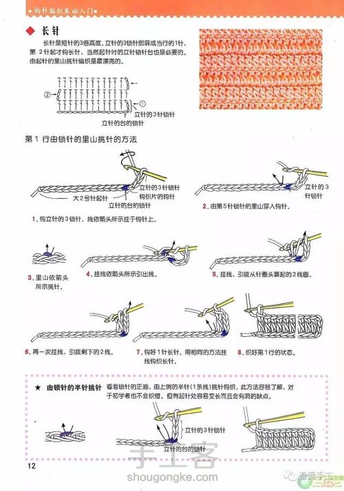 钩针基础(转) 第13步