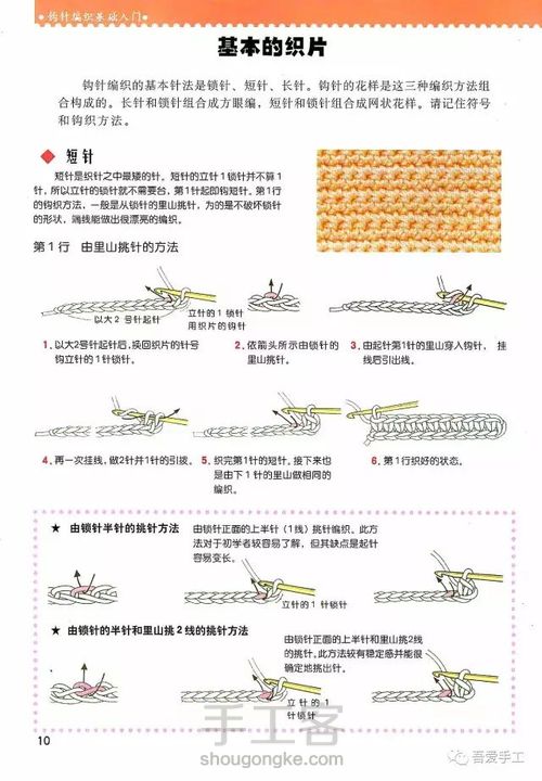 钩针基础(转) 第16步